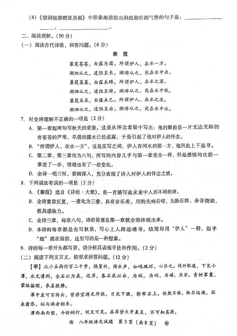 湖南省衡阳市蒸湘区校联考2023-2024学年八年级下学期4月期中语文试题第3页