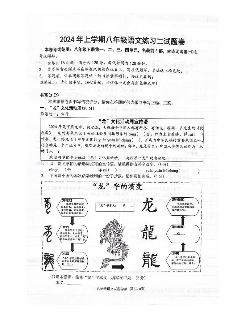 浙江省金华市东阳市横店镇四校联考2023-2024学年八年级下学期4月期中语文试题01