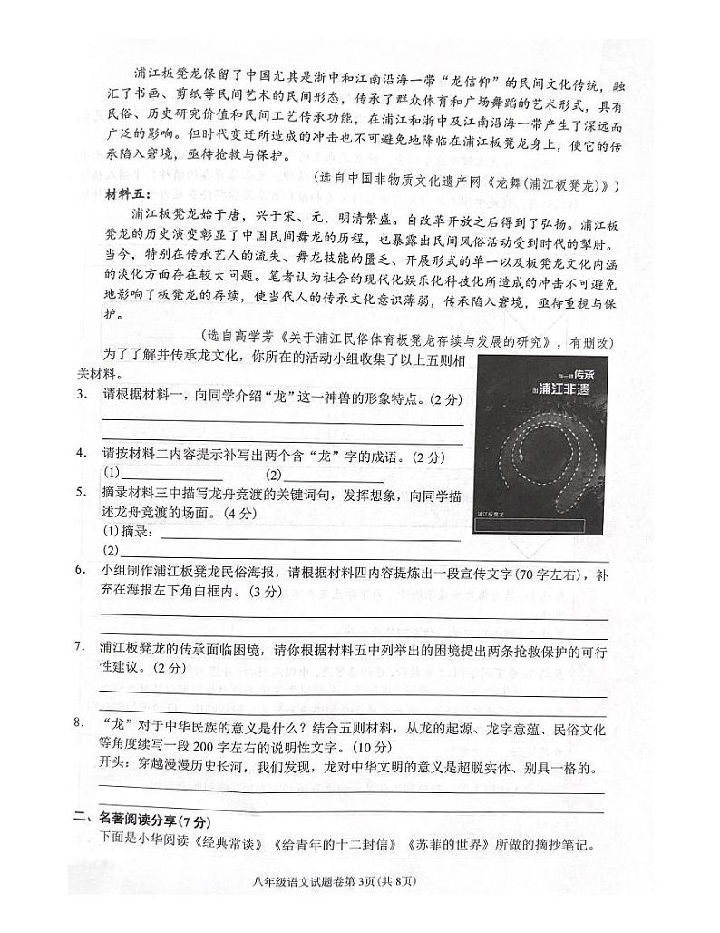 浙江省金华市东阳市横店镇四校联考2023-2024学年八年级下学期4月期中语文试题03
