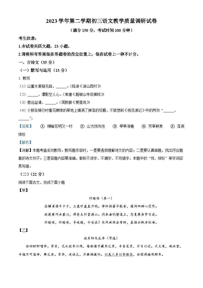2024年上海市长宁区中考二模语文试题（原卷版+解析版）01