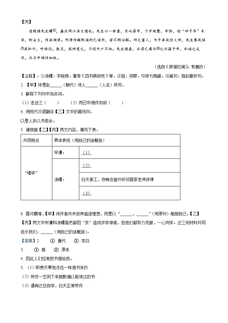 2024年上海市长宁区中考二模语文试题（原卷版+解析版）02