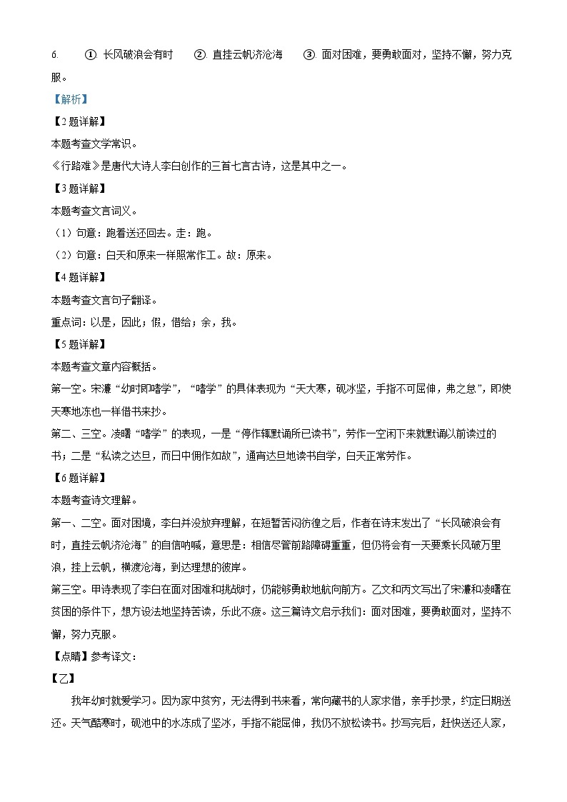 2024年上海市长宁区中考二模语文试题（原卷版+解析版）03