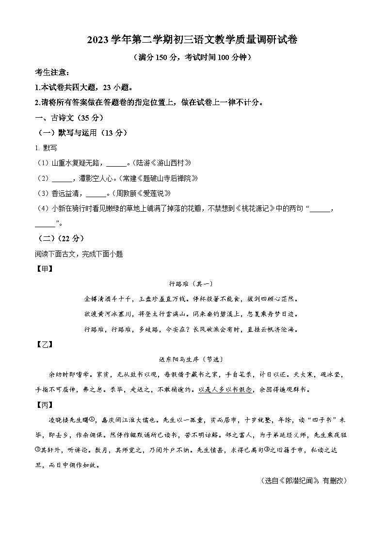 2024年上海市长宁区中考二模语文试题（原卷版+解析版）01