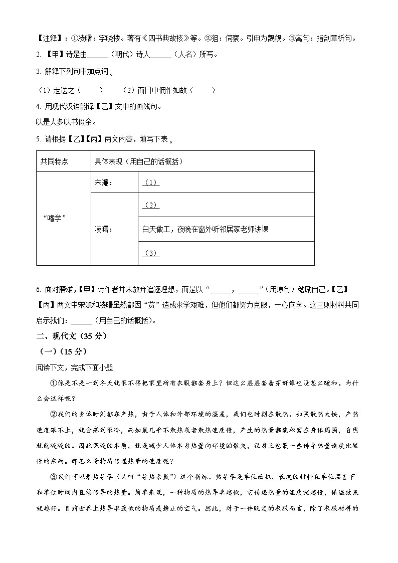 2024年上海市长宁区中考二模语文试题（原卷版+解析版）02