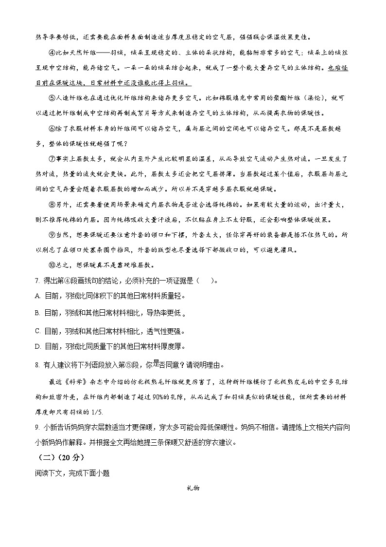 2024年上海市长宁区中考二模语文试题（原卷版+解析版）03