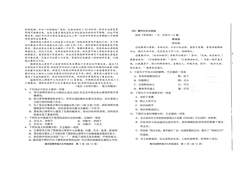 天津市武清区等部分区2023-2024学年七年级下学期4月期中语文试题（扫描版无答案）02
