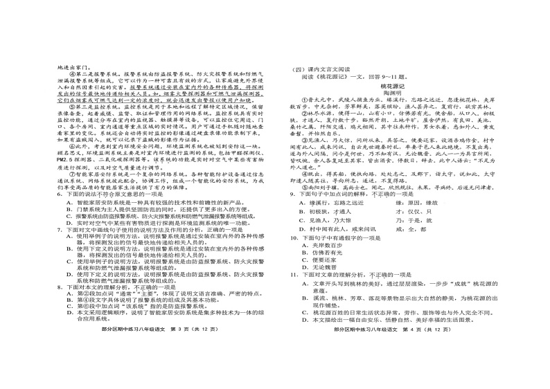 天津市武清区等部分区2023-2024学年八年级下学期4月期中语文试题（扫描版无答案）第2页