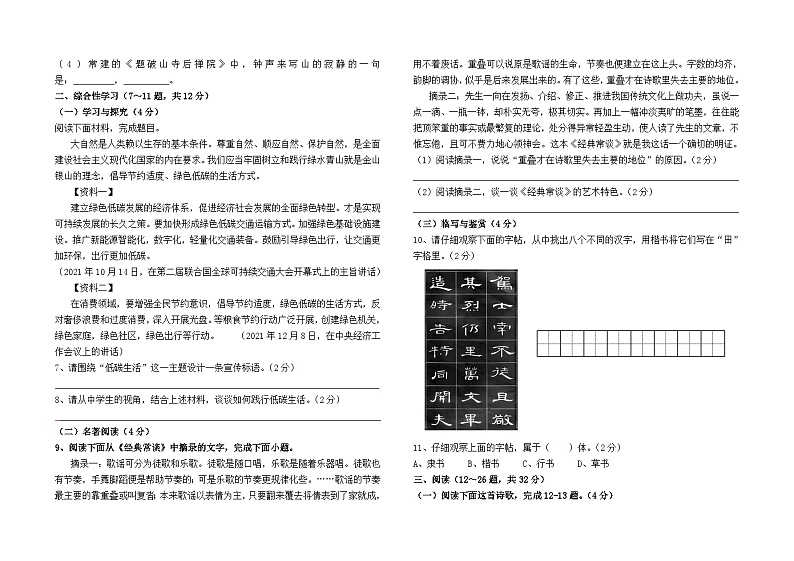 云南省石林县石林中学2023--2024学年八年级下学期期中测试语文卷及答案第2页