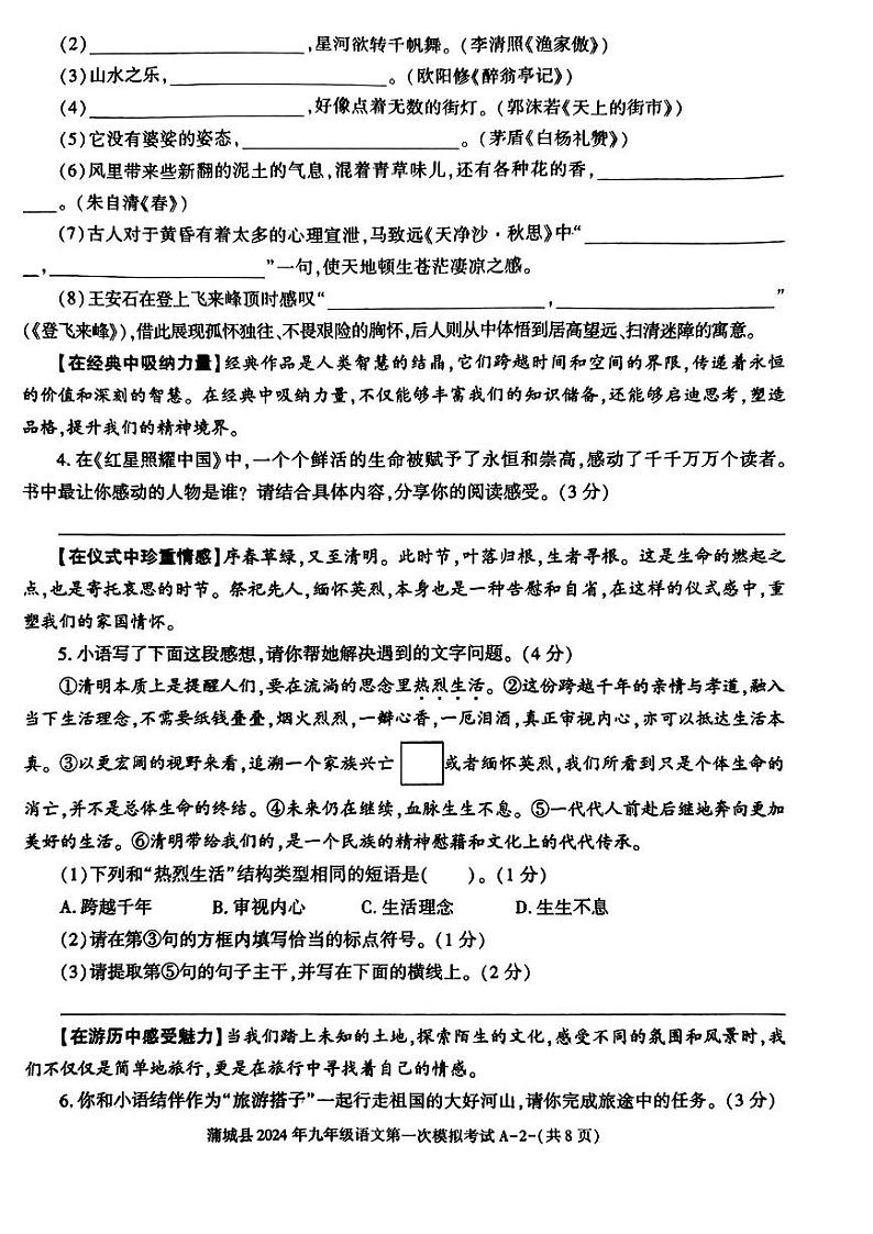 2024年陕西省蒲城县中考一模语文试题02