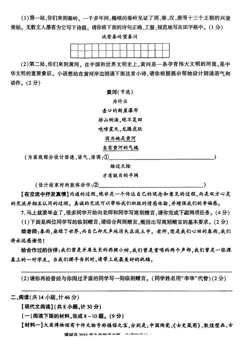 2024年陕西省蒲城县中考一模语文试题03