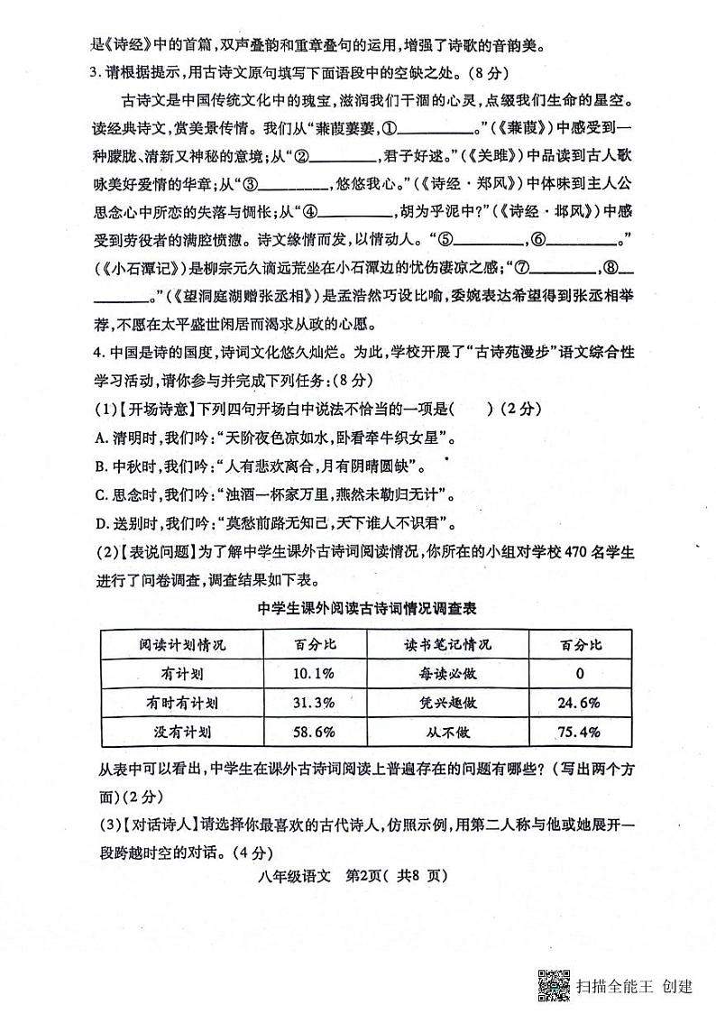 河南省南阳市邓州市2023-2024学年八年级下学期4月期中语文试题第2页