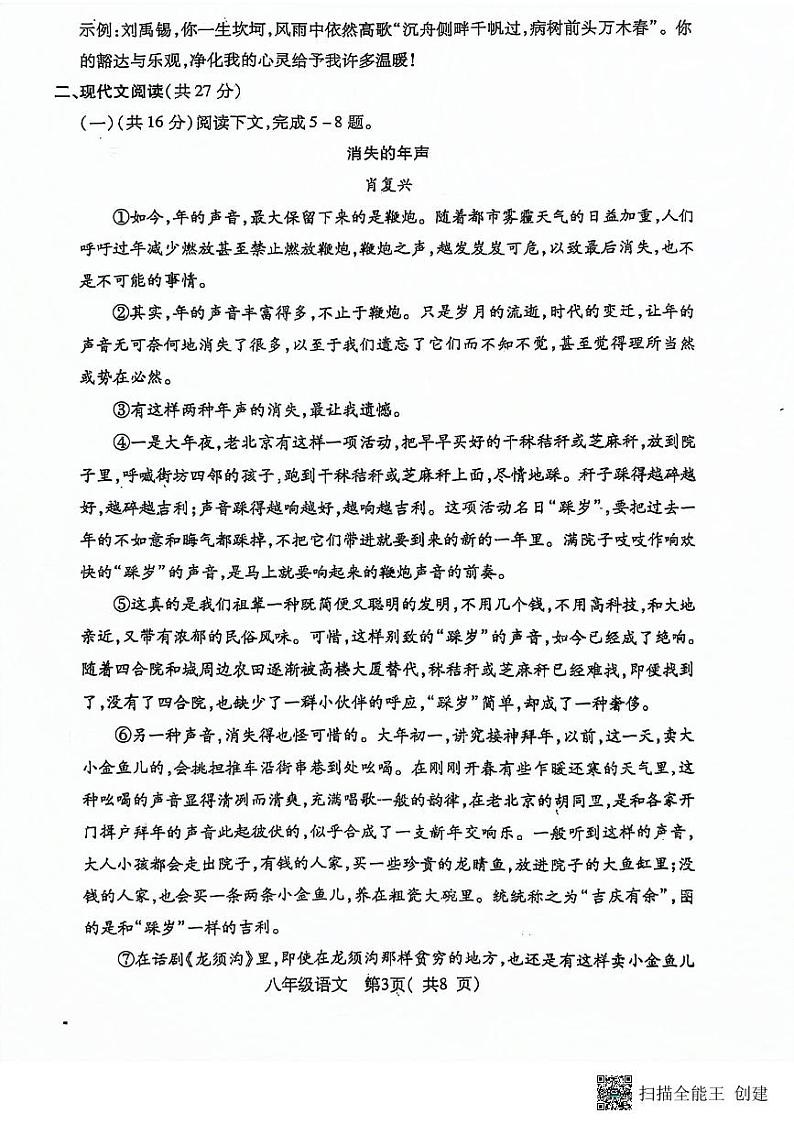 河南省南阳市邓州市2023-2024学年八年级下学期4月期中语文试题第3页