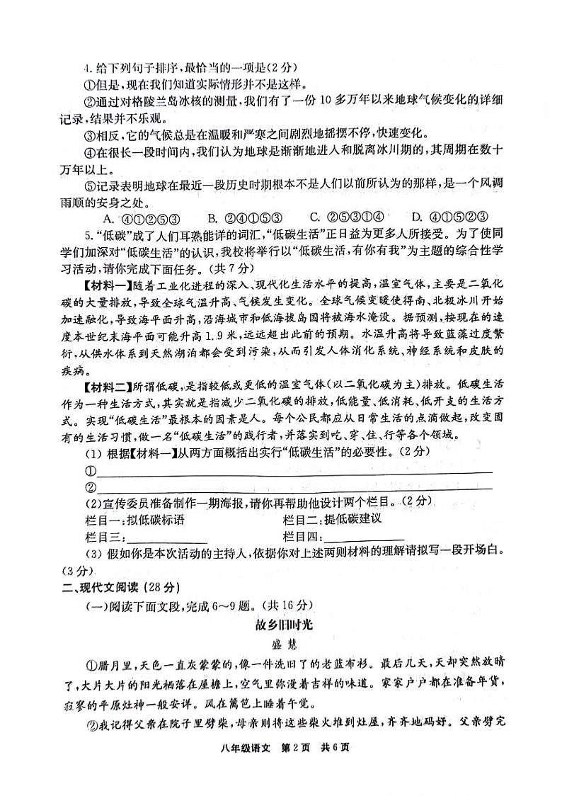 河南省新乡市辉县市2023-2024学年八年级下学期4月期中语文试题第2页