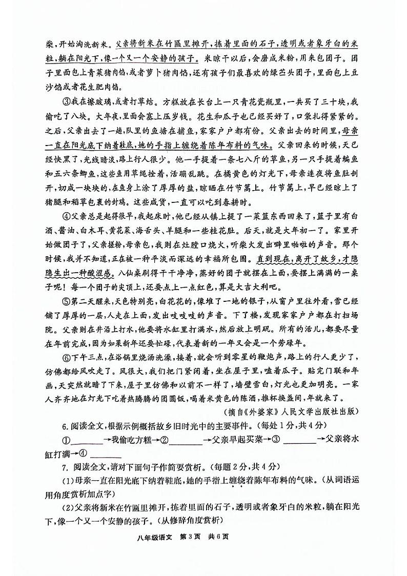 河南省新乡市辉县市2023-2024学年八年级下学期4月期中语文试题第3页