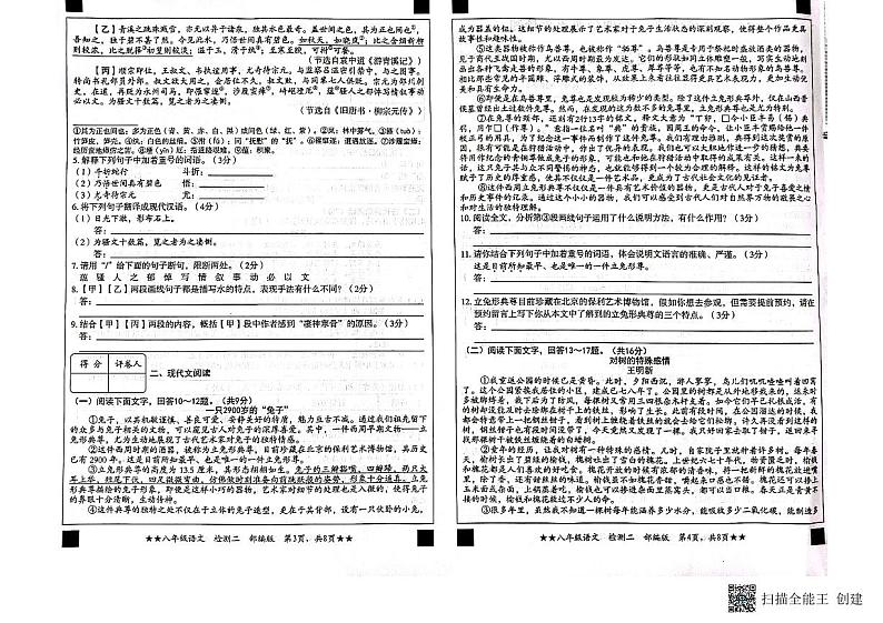 河北省秦皇岛市山海关区2023-2024学年八年级下学期期中考试语文试题第2页