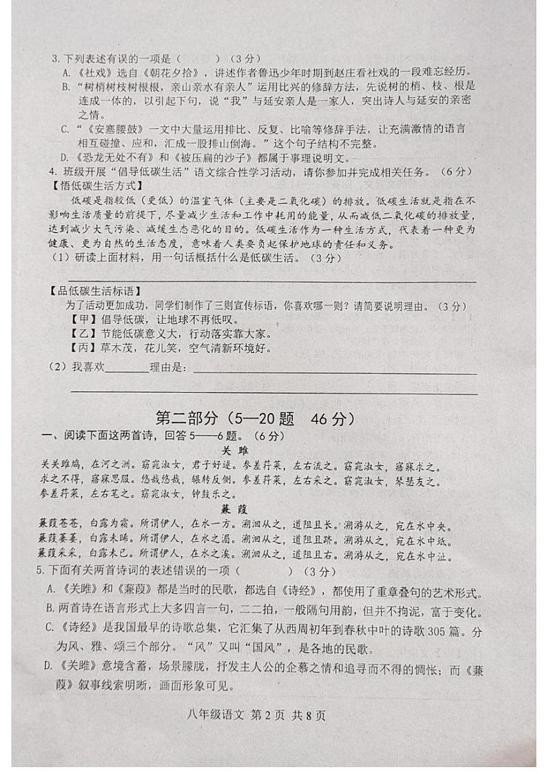 河北省唐山市滦南县2023-2024学年八年级下学期4月期中语文试题第2页