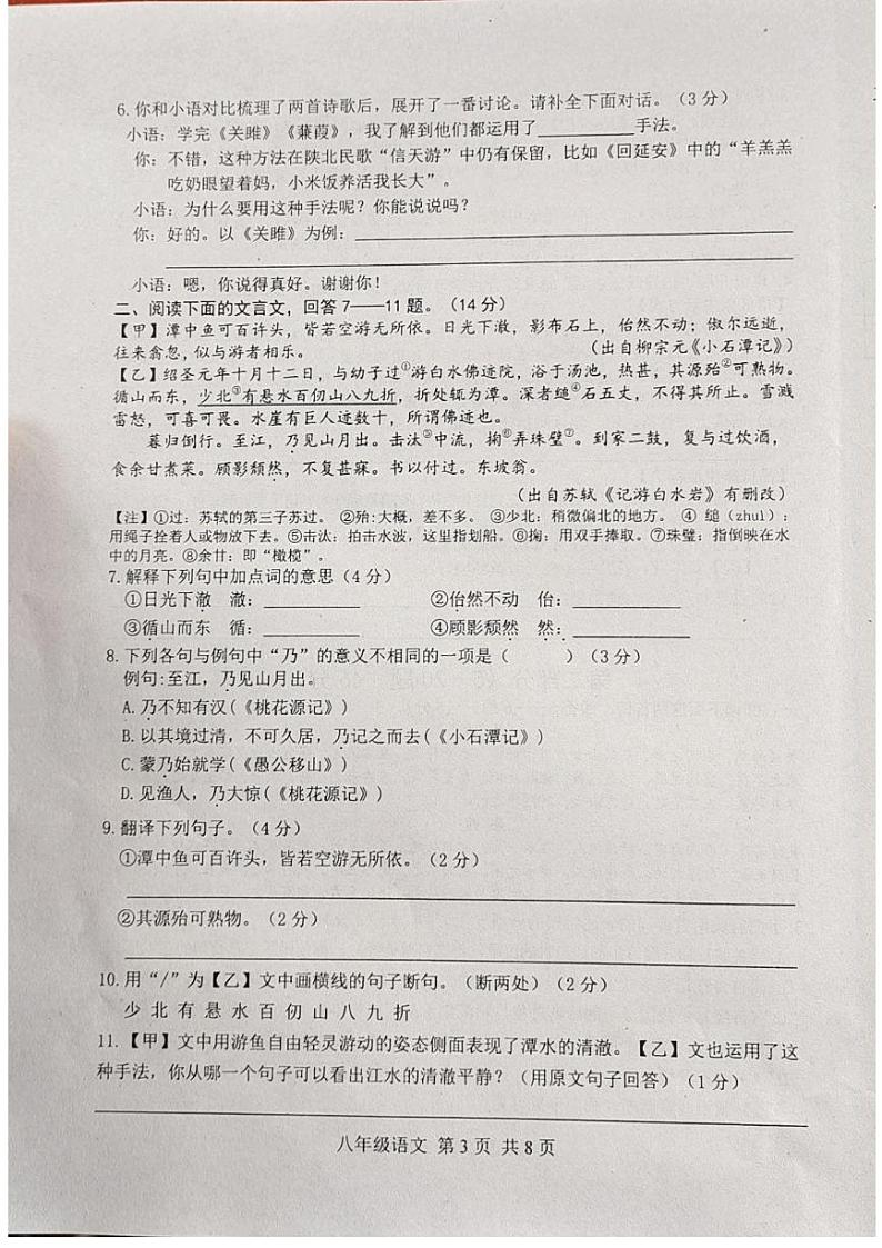 河北省唐山市滦南县2023-2024学年八年级下学期4月期中语文试题第3页