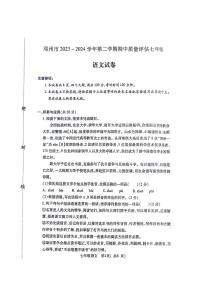 河南省南阳市邓州市2023-2024学年七年级下学期4月期中语文试题