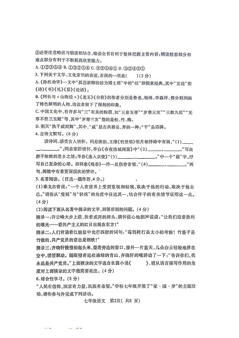 河南省南阳市邓州市2023-2024学年七年级下学期4月期中语文试题02