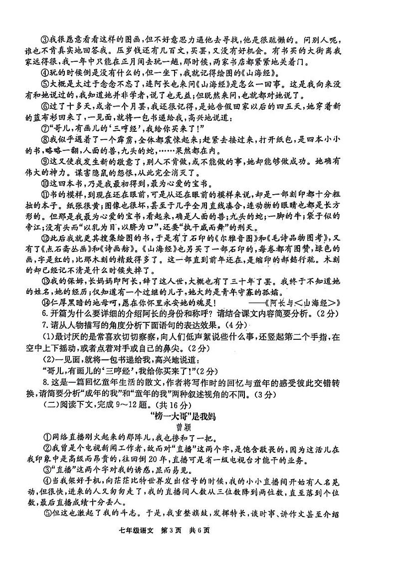 河南省新乡市辉县市2023-2024学年七年级下学期4月期中语文试题第3页