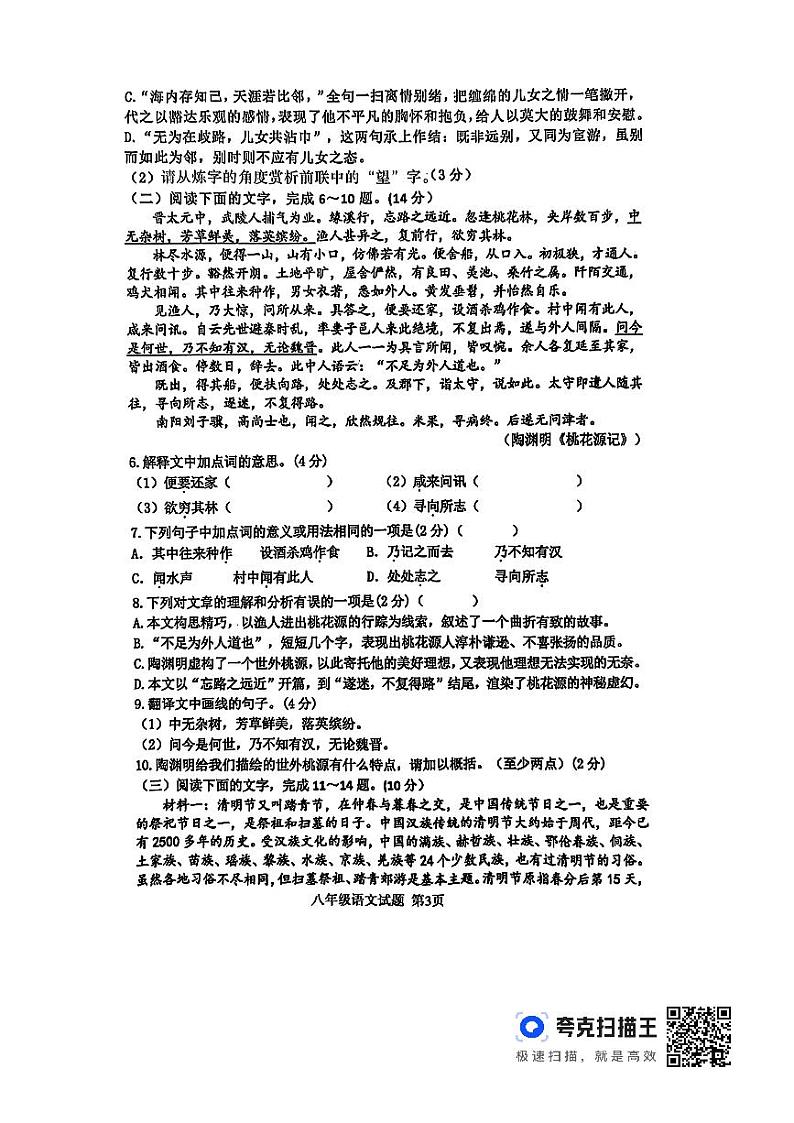 山东省临沂市沂南县2023-2024学年八年级下学期期中语文试题第3页