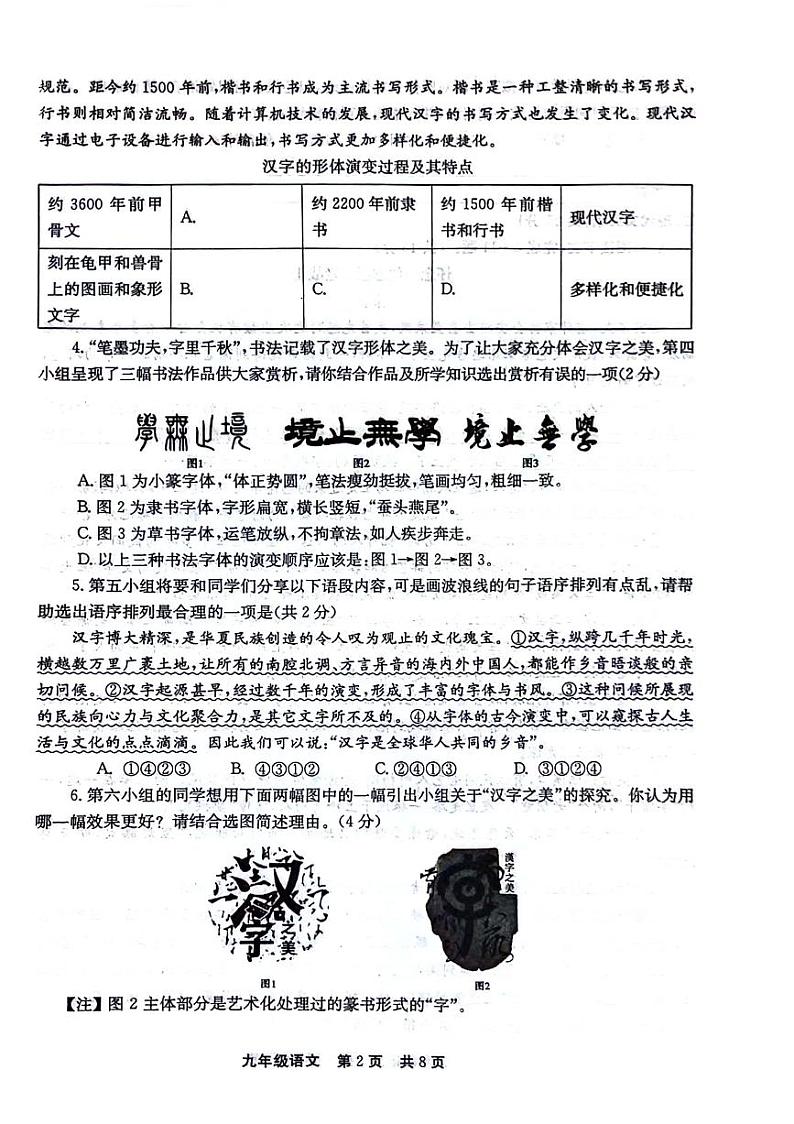 河南省新乡市辉县市2023-2024学年九年级下学期4月期中语文试题第2页