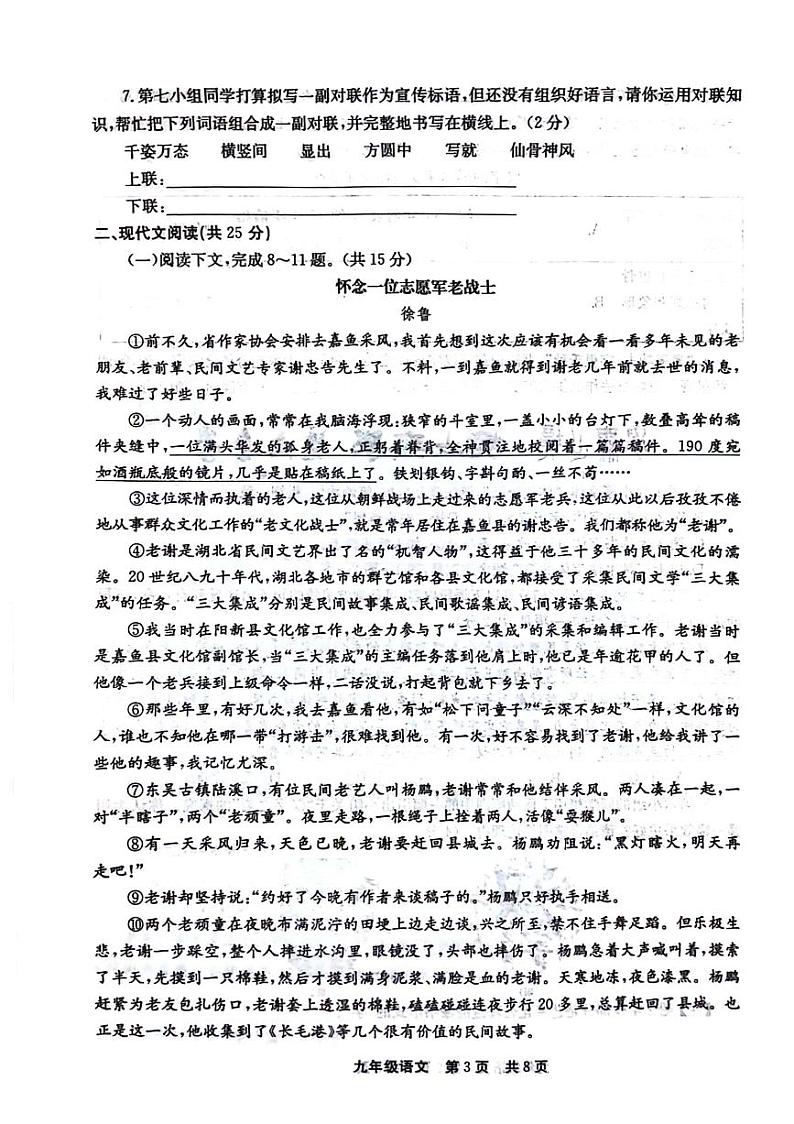 河南省新乡市辉县市2023-2024学年九年级下学期4月期中语文试题第3页