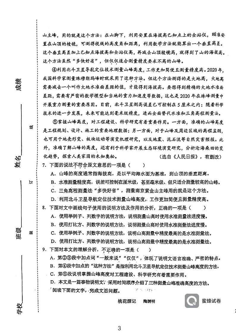天津市西青区杨柳青第三中学2023-2024学年八年级下学期期中考试语文试题第3页