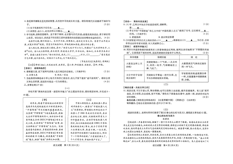 2024年山西省运城市中考一模语文试题02