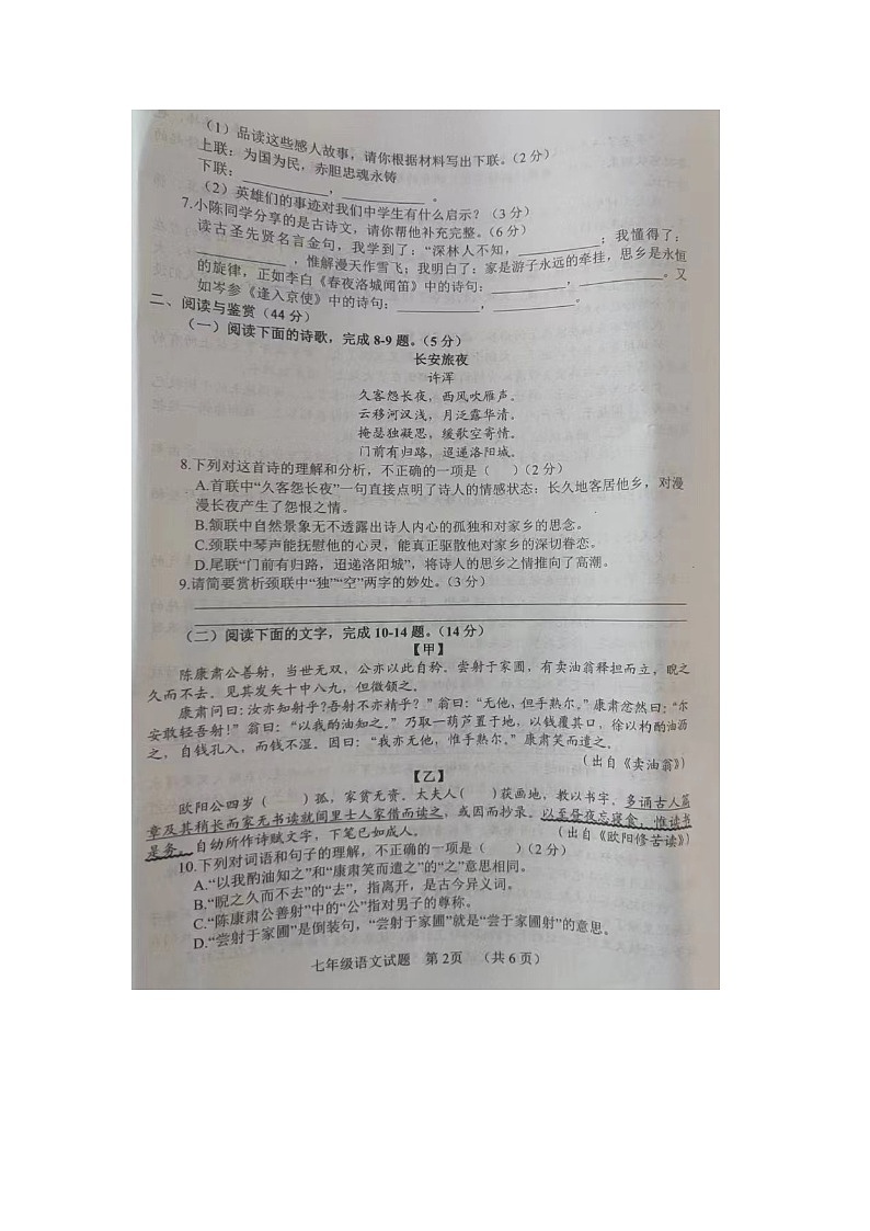 山东省鄄城县2023-2024学年七年级下学期期中考试语文试题第2页