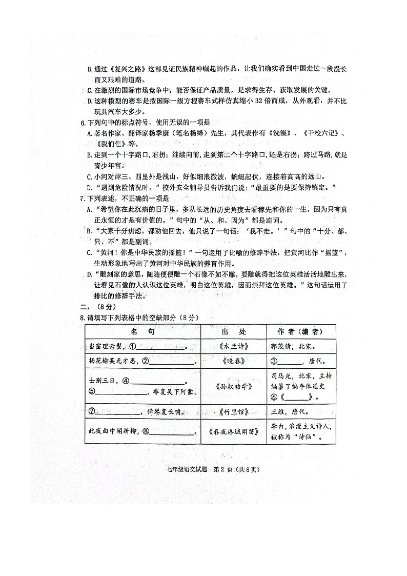 山东省潍坊市高密市2023-2024学年七年级下学期4月期中语文试题第2页