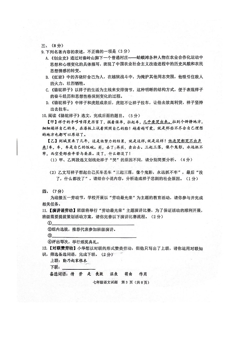 山东省潍坊市高密市2023-2024学年七年级下学期4月期中语文试题第3页