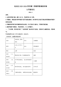 2024年广东省深圳市宝安区中考二模语文试题（原卷版+解析版）