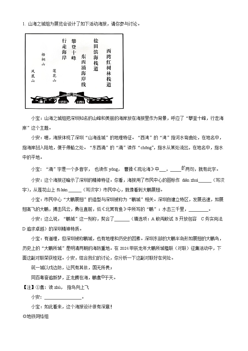 2024年广东省深圳市宝安区中考二模语文试题（原卷版+解析版）02