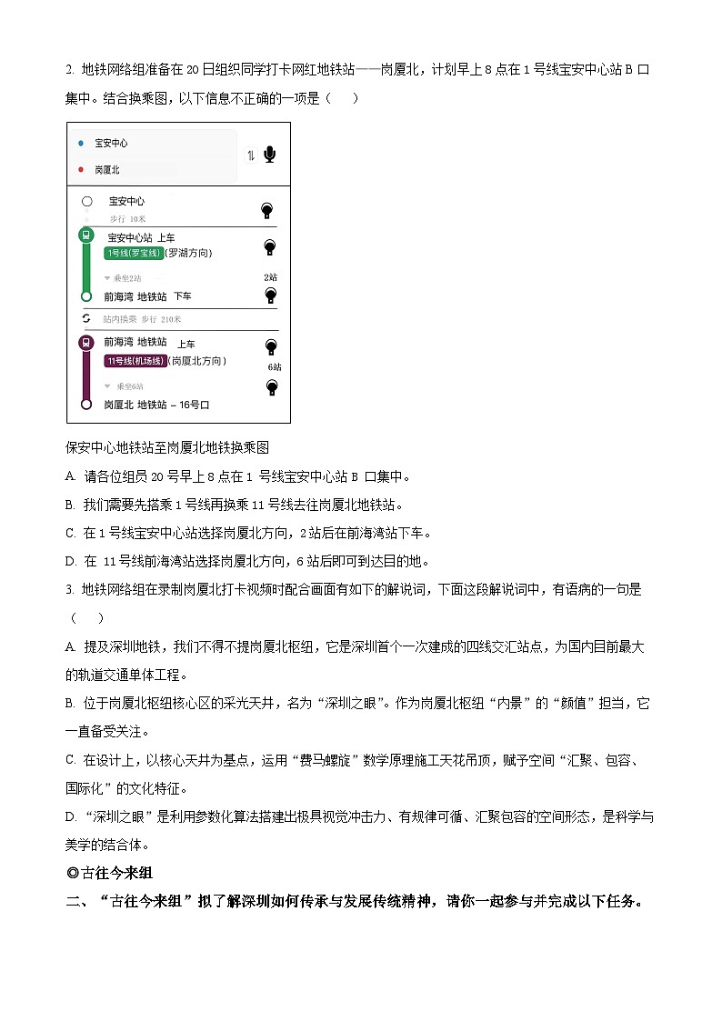 2024年广东省深圳市宝安区中考二模语文试题（原卷版+解析版）03
