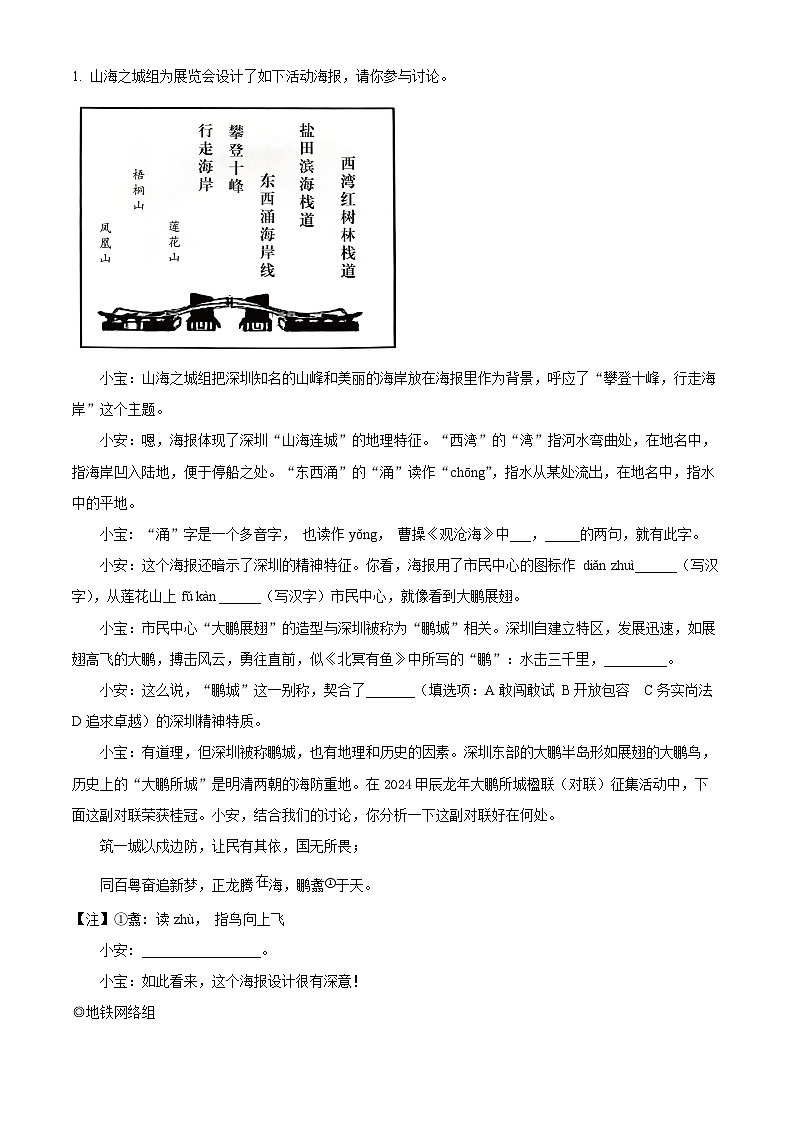 2024年广东省深圳市宝安区中考二模语文试题（原卷版+解析版）02