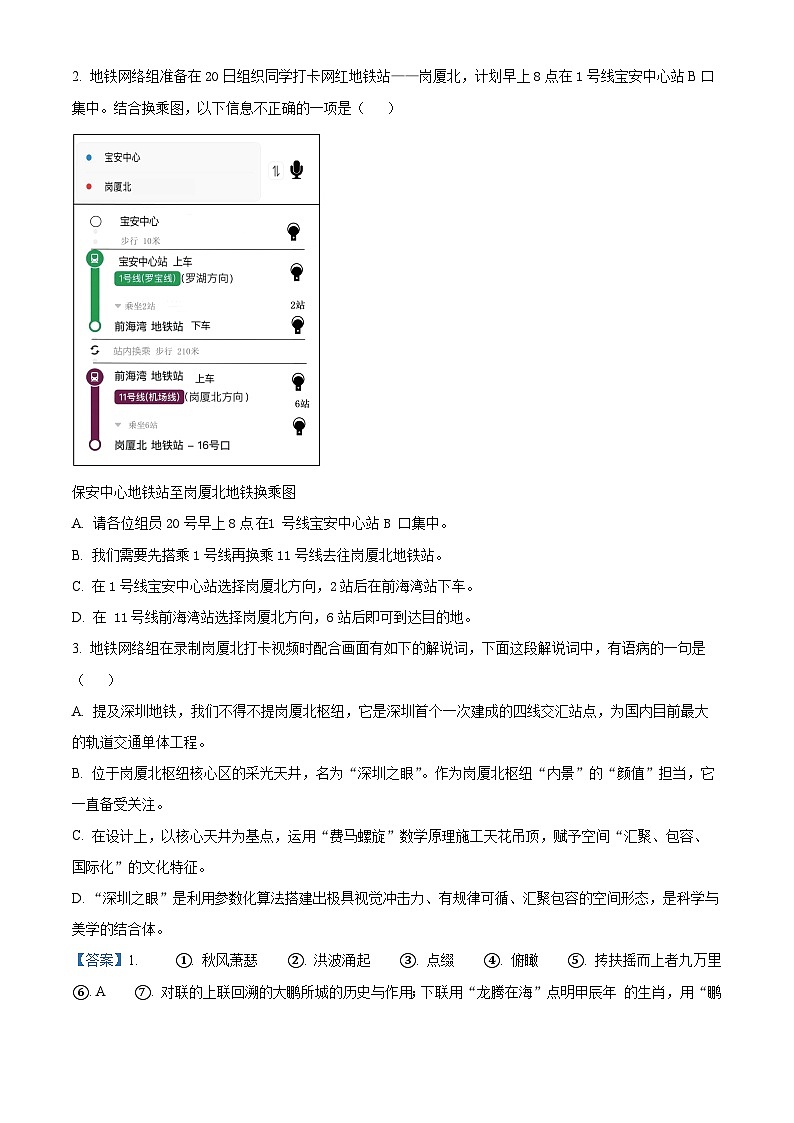 2024年广东省深圳市宝安区中考二模语文试题（原卷版+解析版）03