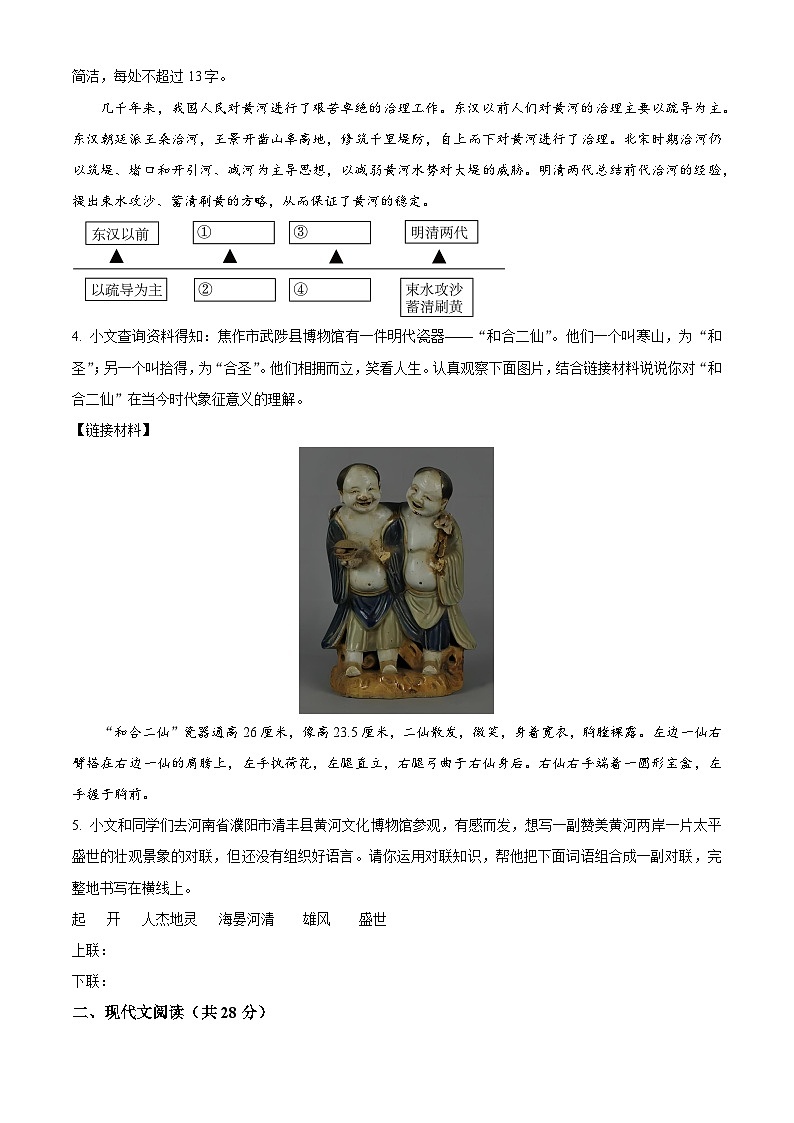 2024年河南省开封市尉氏县中考二模语文试题（原卷版）第2页