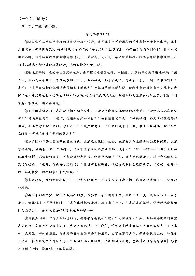 2024年河南省开封市尉氏县中考二模语文试题（原卷版）第3页