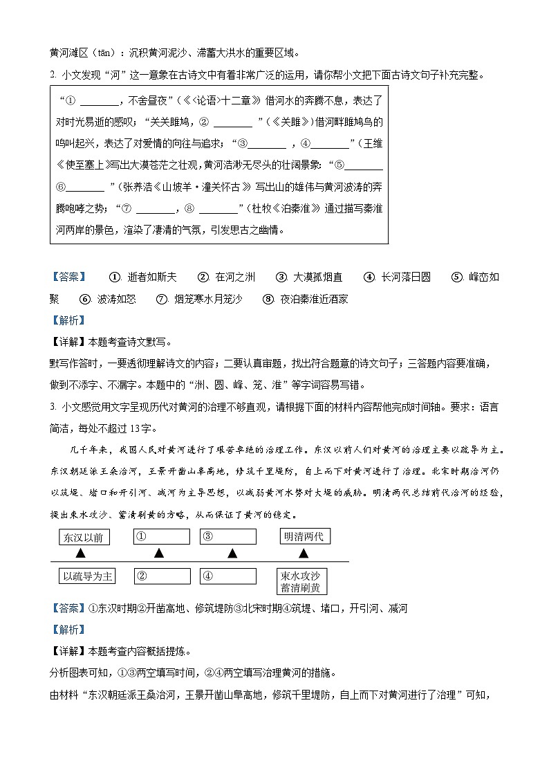 2024年河南省开封市尉氏县中考二模语文试题（解析版）第2页