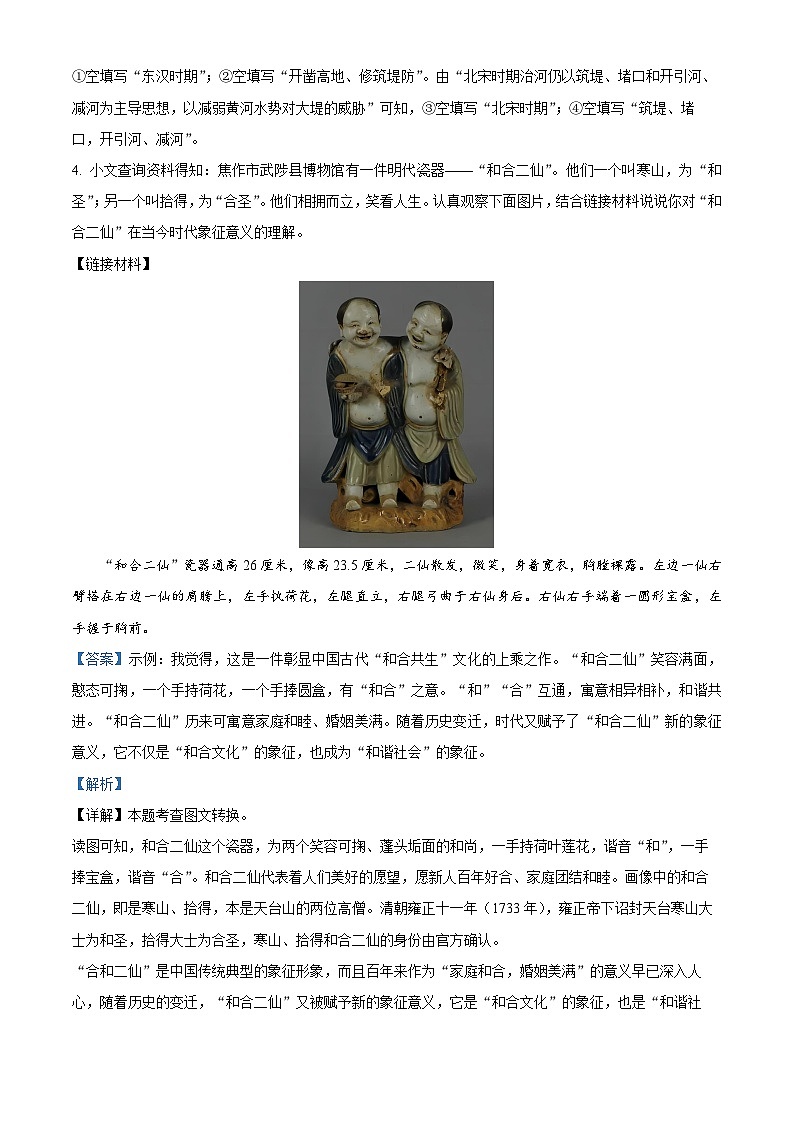 2024年河南省开封市尉氏县中考二模语文试题（解析版）第3页