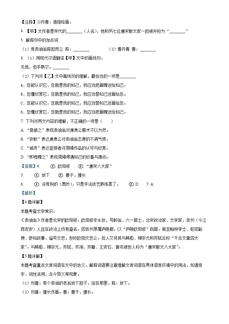 上海市普陀区2023-2024学年七年级下学期期中语文试题（解析版）第3页