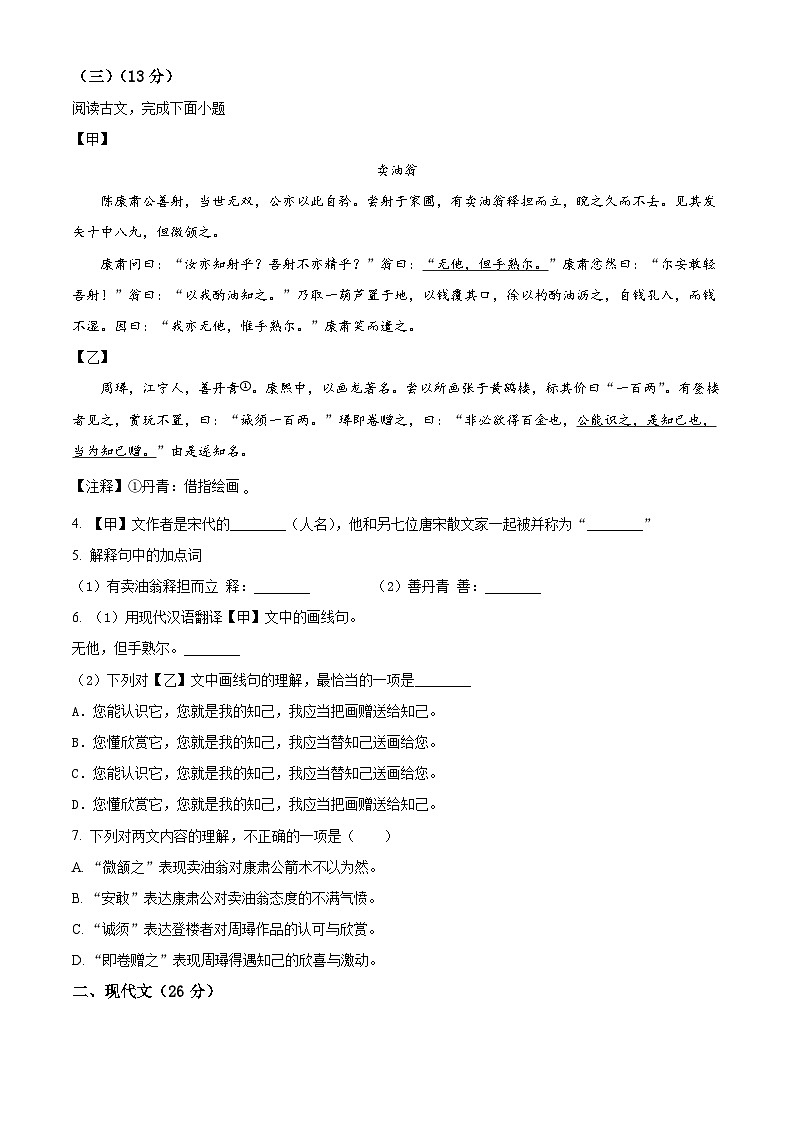 上海市普陀区2023-2024学年七年级下学期期中语文试题（原卷版）第2页