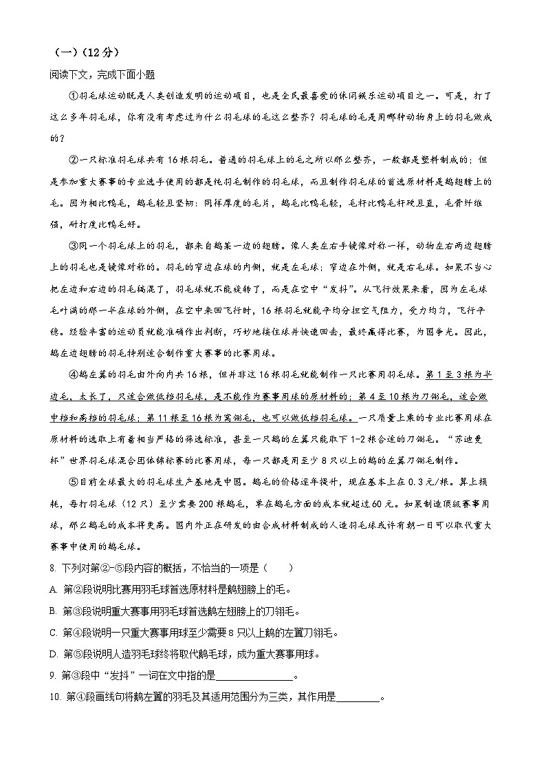 上海市普陀区2023-2024学年七年级下学期期中语文试题（原卷版）第3页