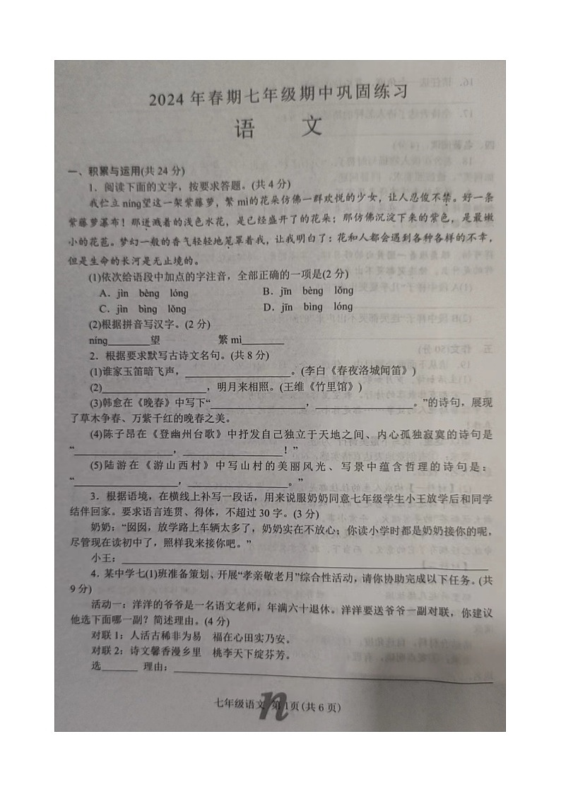 河南省南阳市南召县2023-2024学年七年级下学期4月期中语文试题（图片版无答案）01