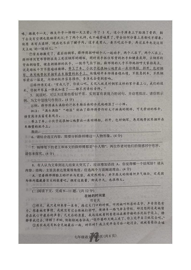 河南省南阳市南召县2023-2024学年七年级下学期4月期中语文试题（图片版无答案）03