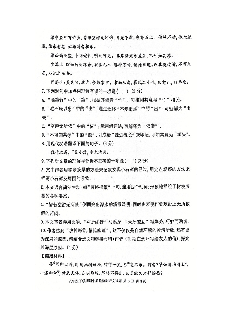 山东省泰安市东平县2023-2024学年八年级下学期4月期中语文试题（扫描版无答案）第3页