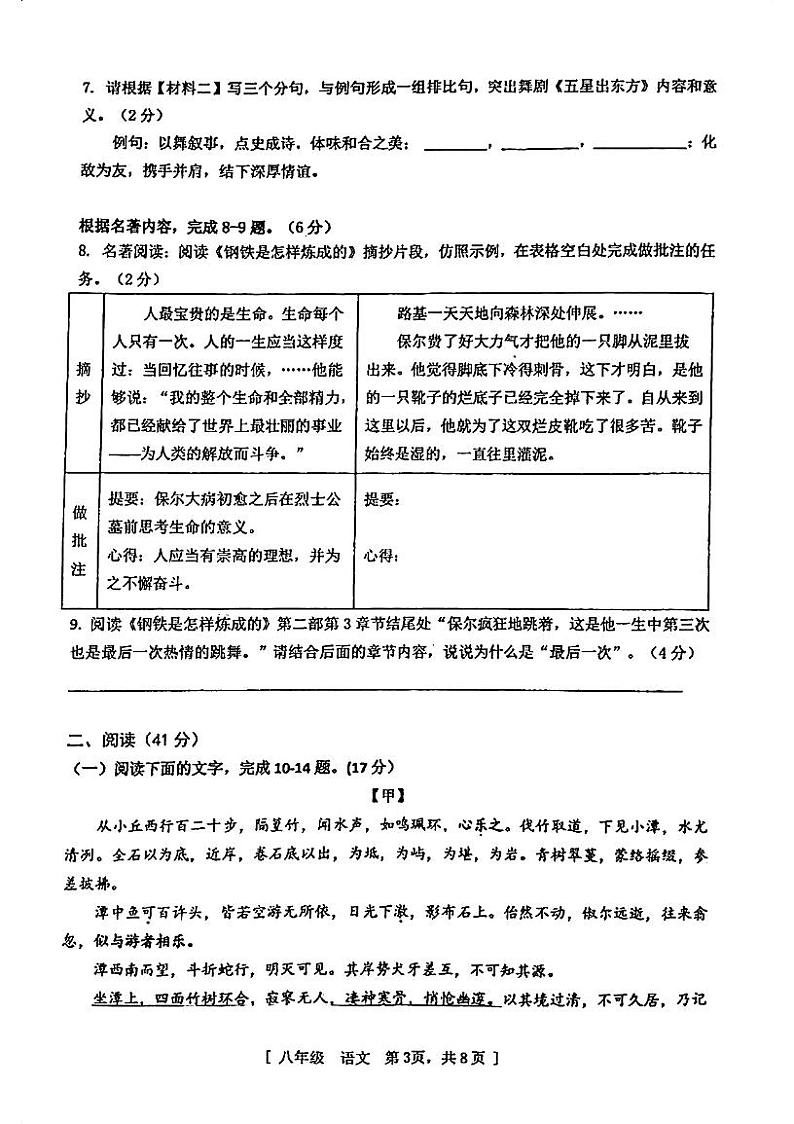 广东省江门市第一中学景贤学校2023-2024学年八年级下学期期中考试语文试题03