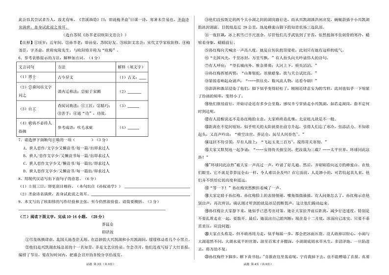 福建省莆田中山中学2023-2024学年七年级下学期期中考试语文试题第2页