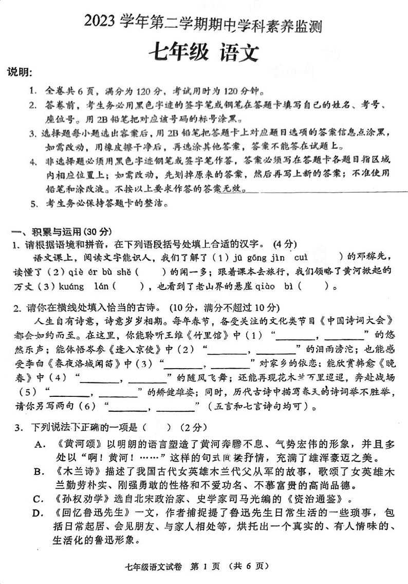 广东省佛山市顺德市乐从镇2023-2024学年七年级下学期期中考试语文试题第1页